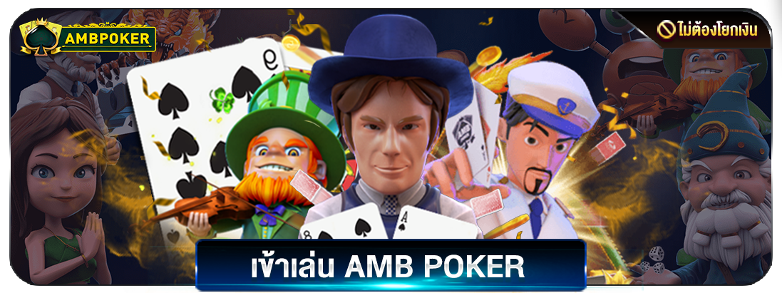 amb-poker.7ec96c7